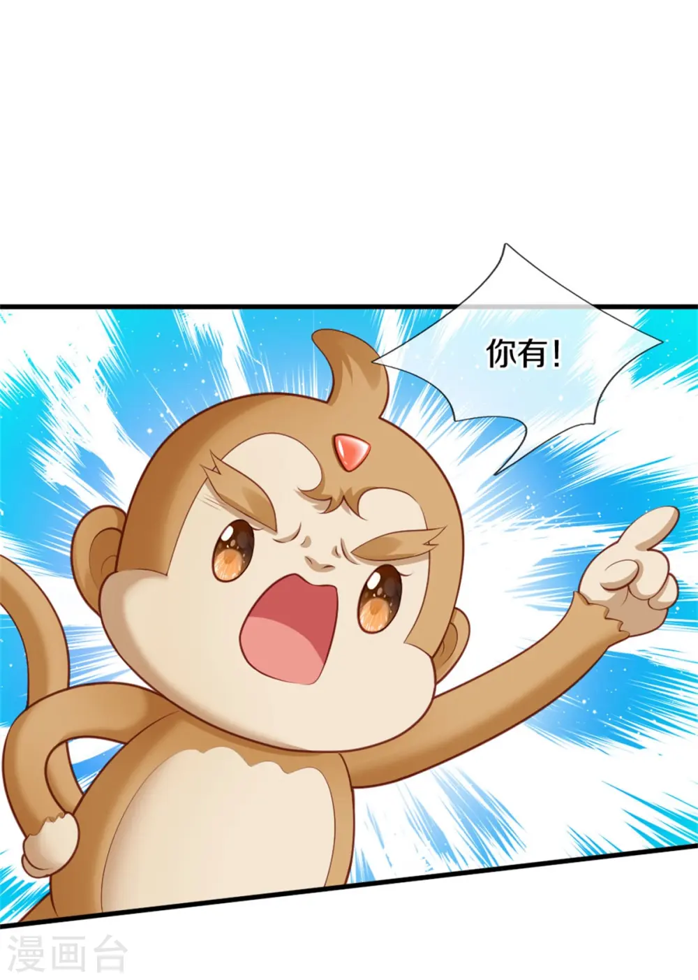 第258话 打晕瑾儿 第26页