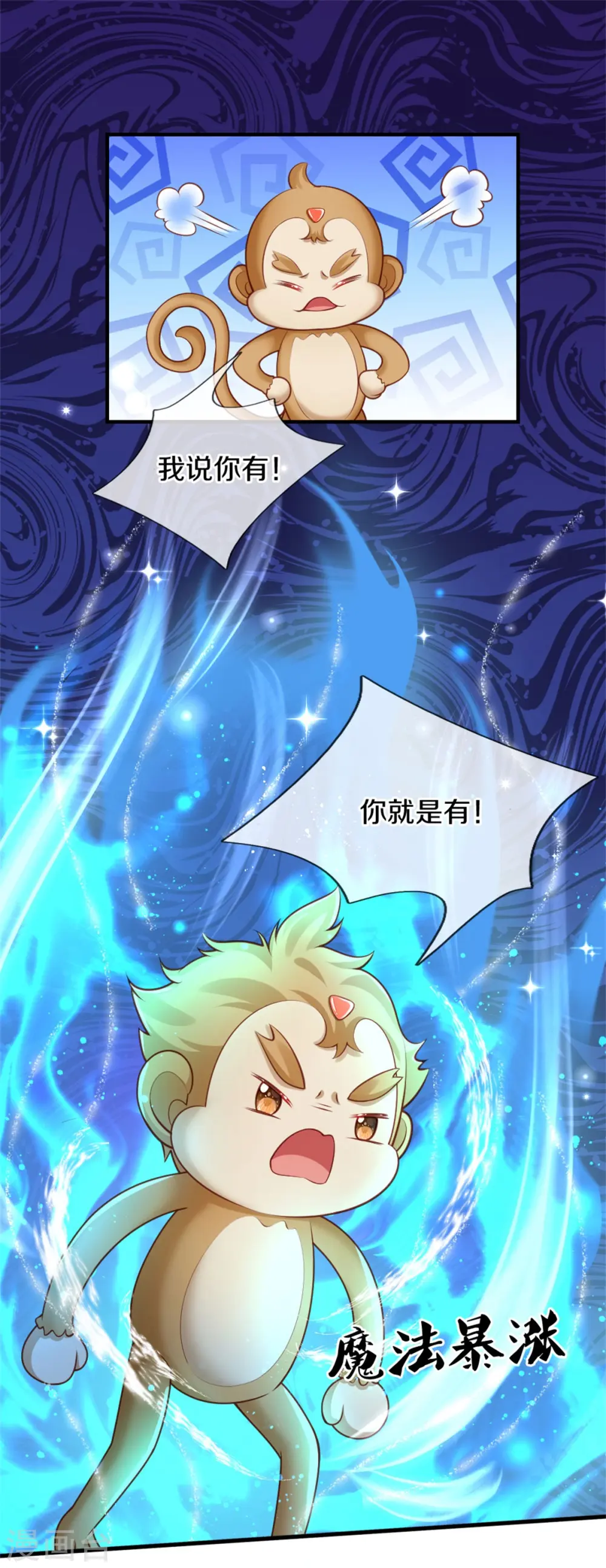 第258话 打晕瑾儿 第28页