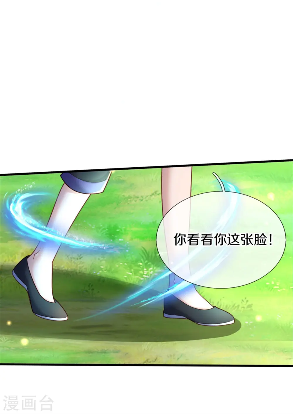 第258话 打晕瑾儿 第29页
