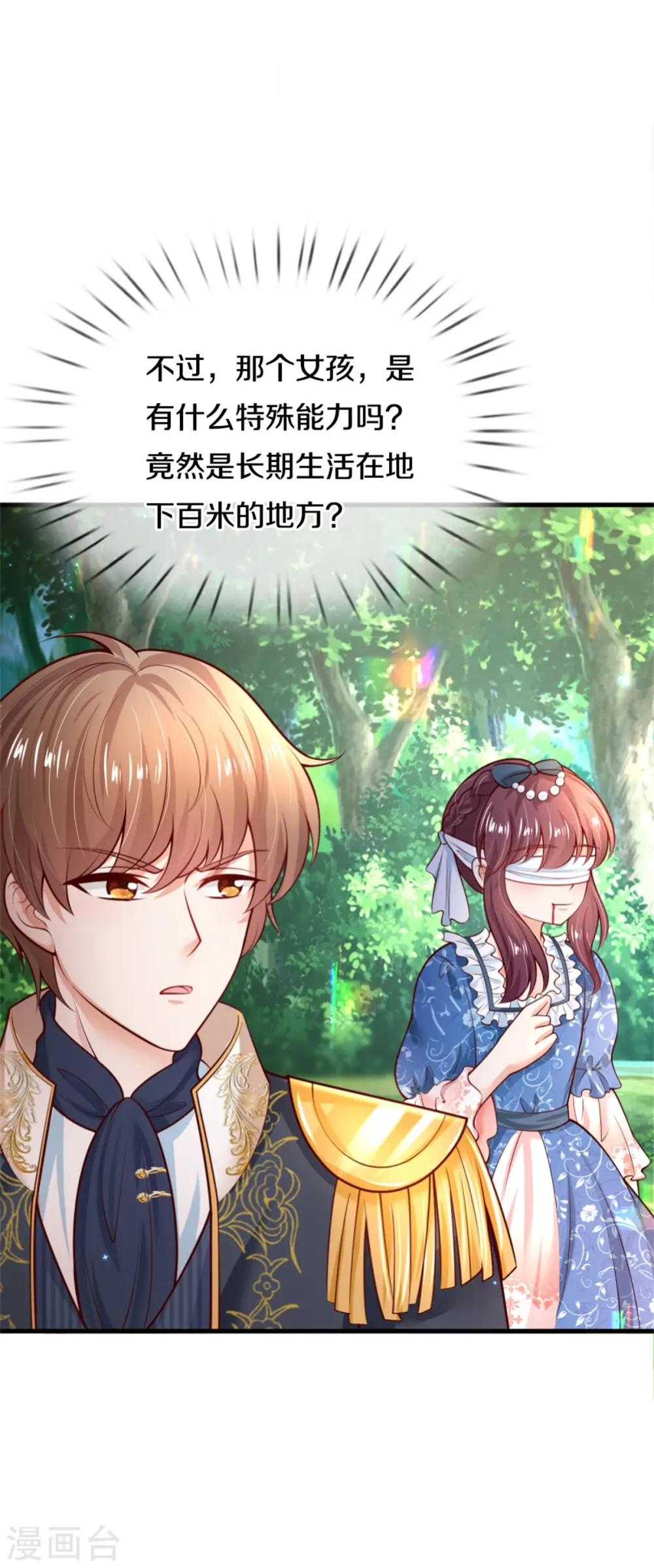 第256话 男士？？？ 第1页