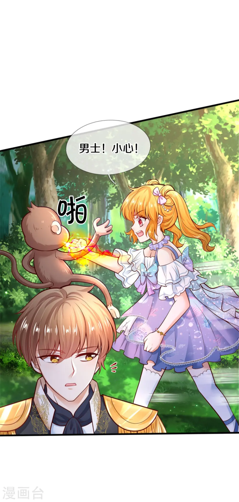 第256话 男士？？？ 第3页