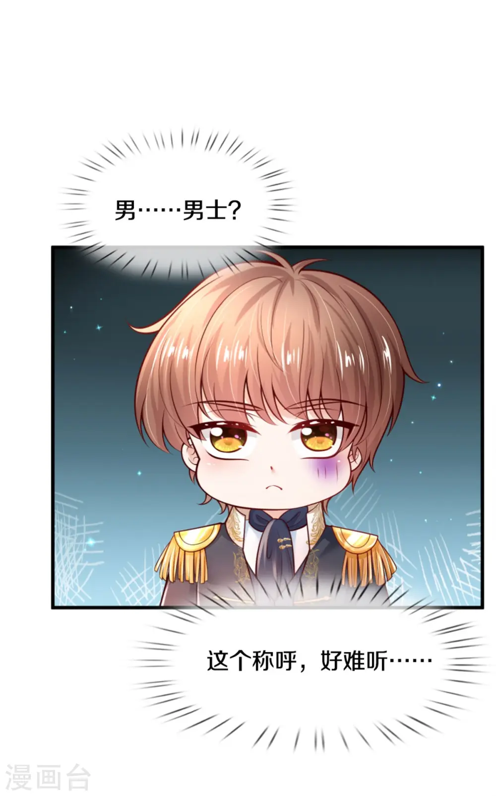 第256话 男士？？？ 第4页