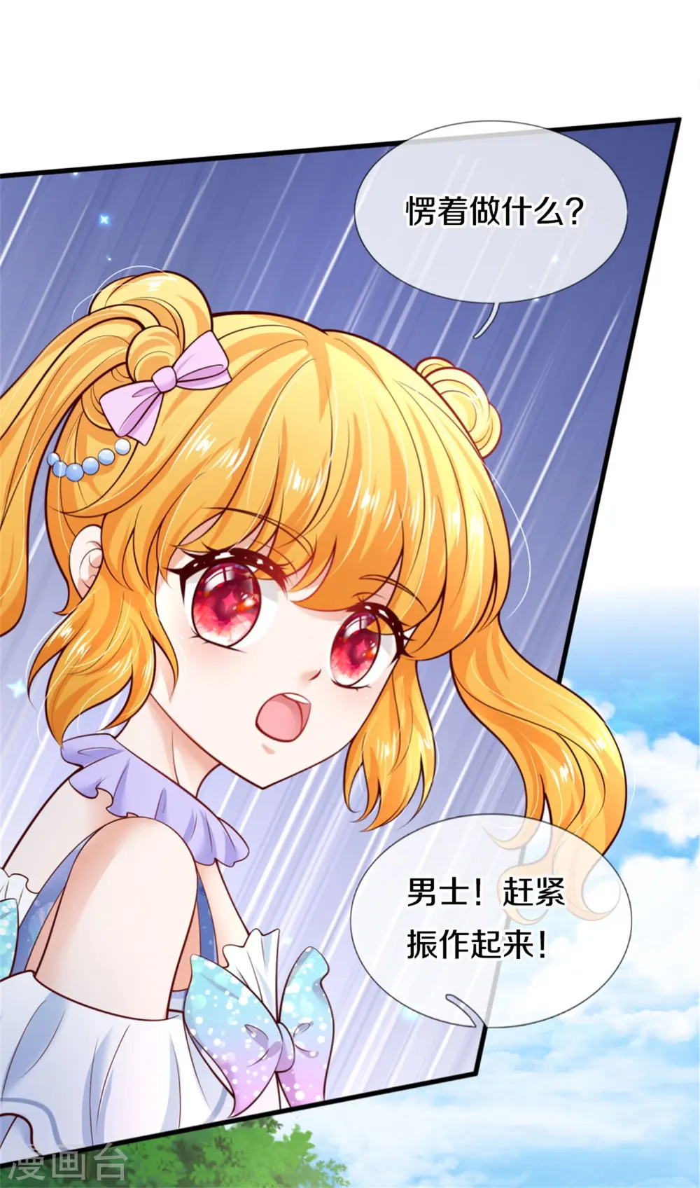 第256话 男士？？？ 第5页