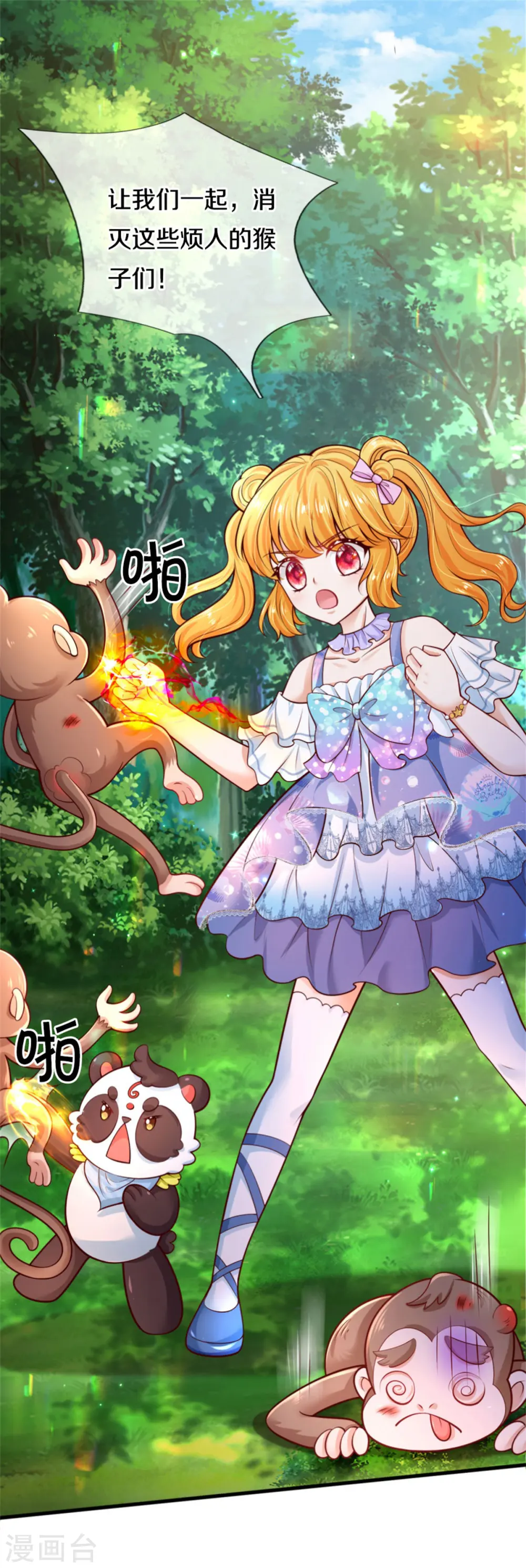 第256话 男士？？？ 第6页