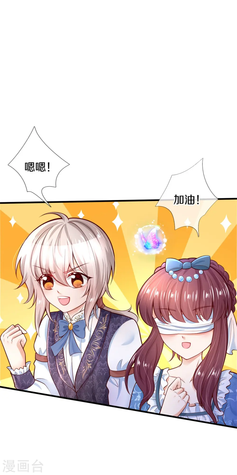 第256话 男士？？？ 第7页