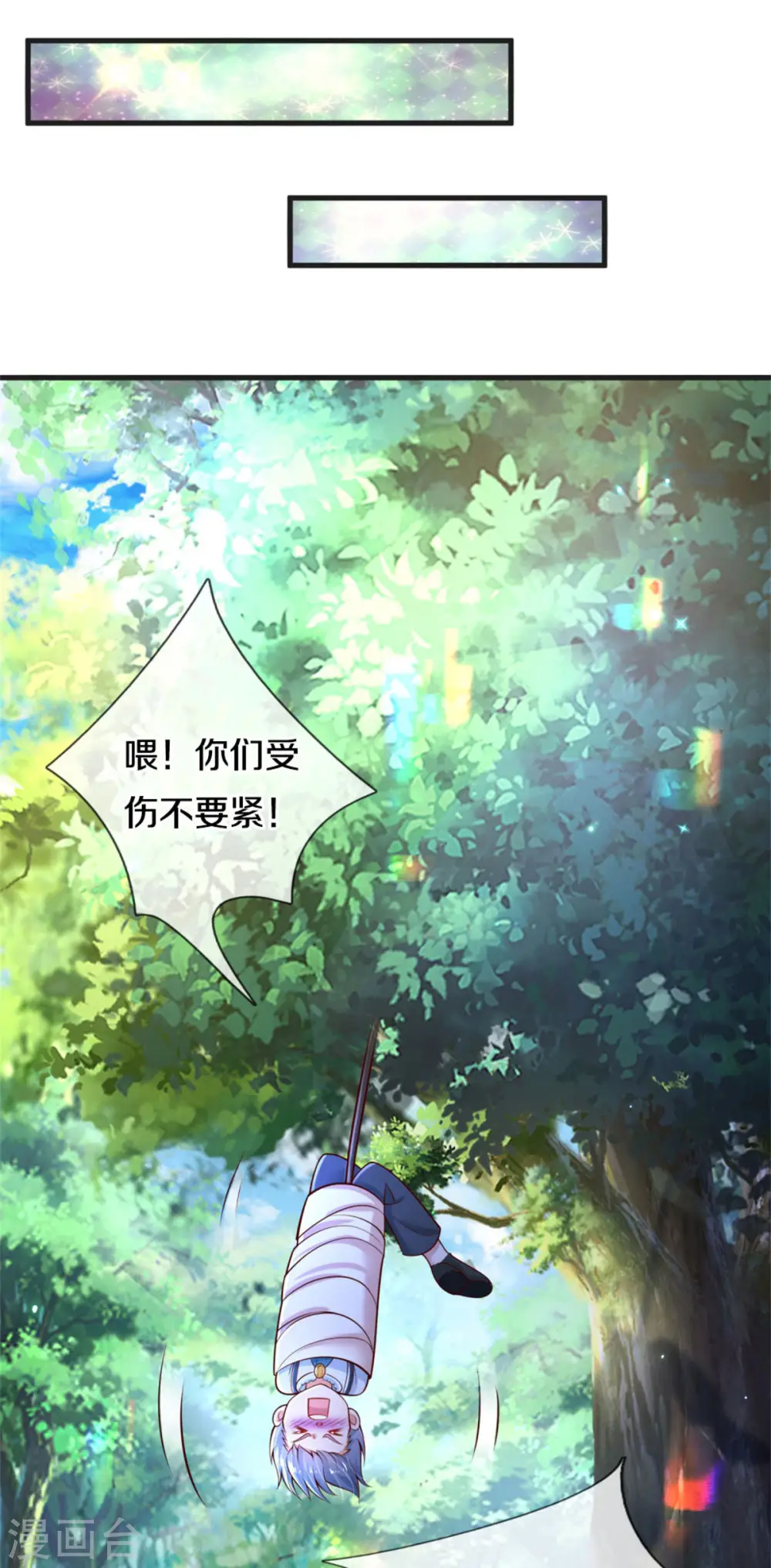 第256话 男士？？？ 第18页