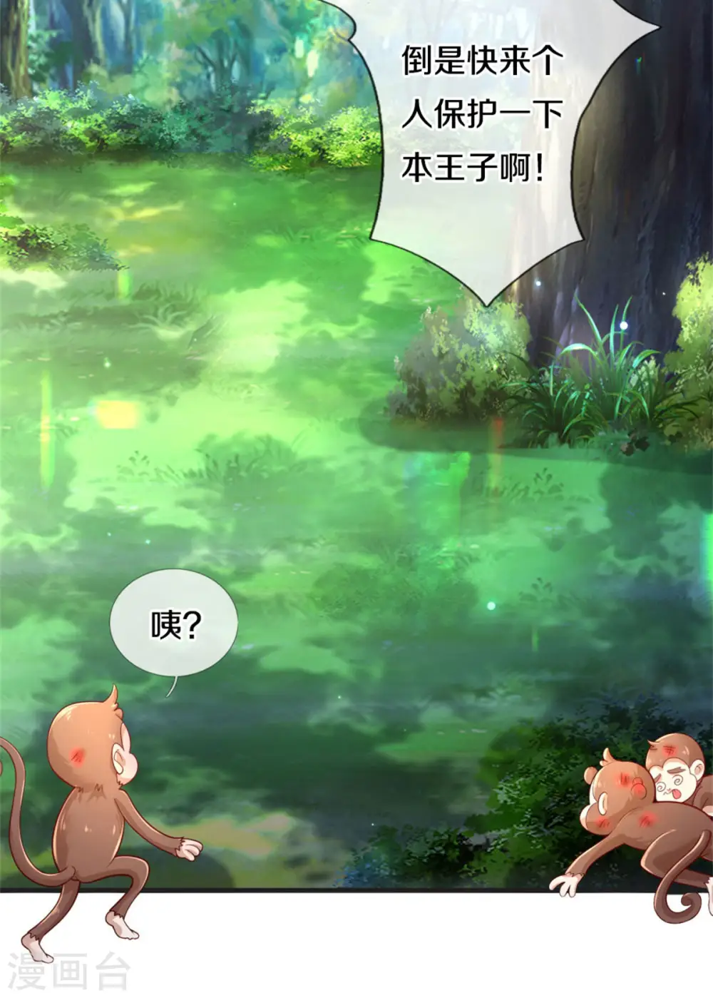 第256话 男士？？？ 第19页