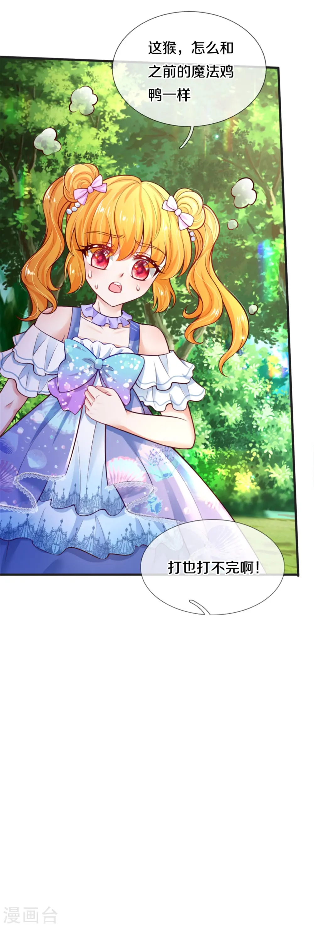 第256话 男士？？？ 第26页