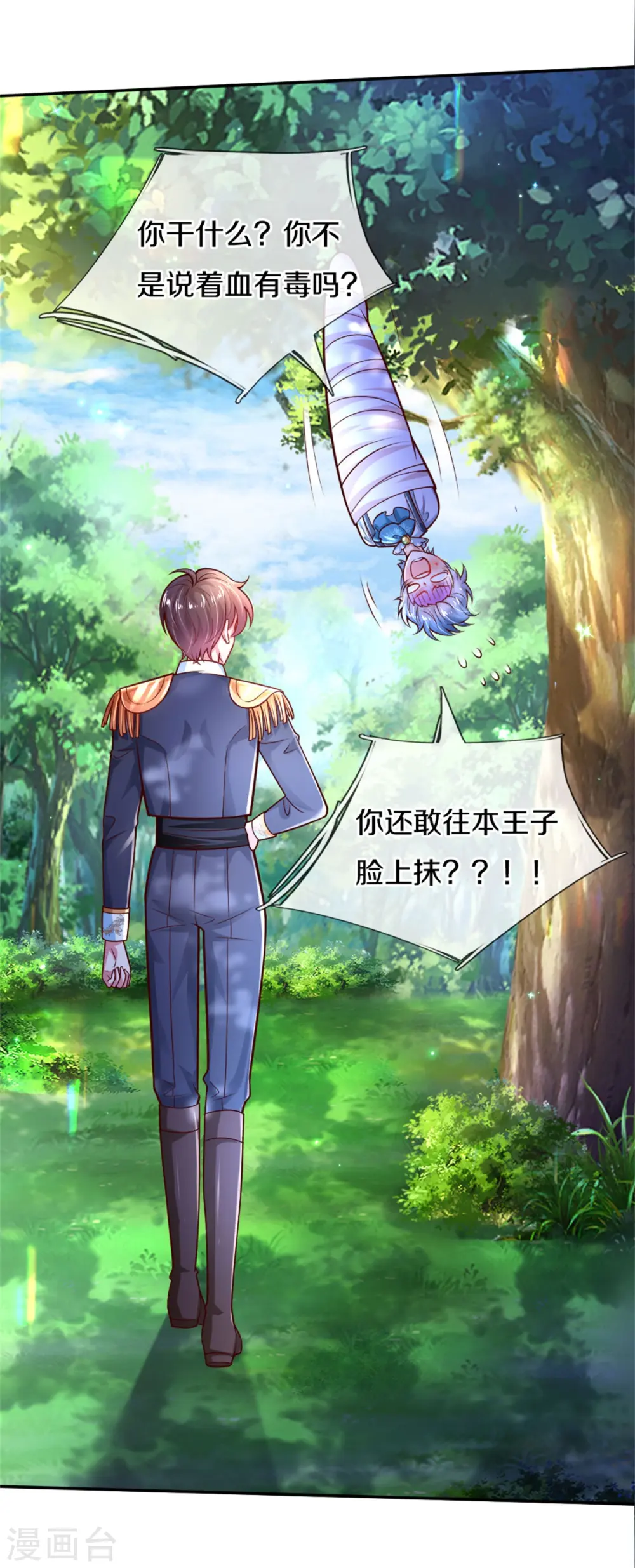 第253话 啊啊啊你们坏坏！ 第1页