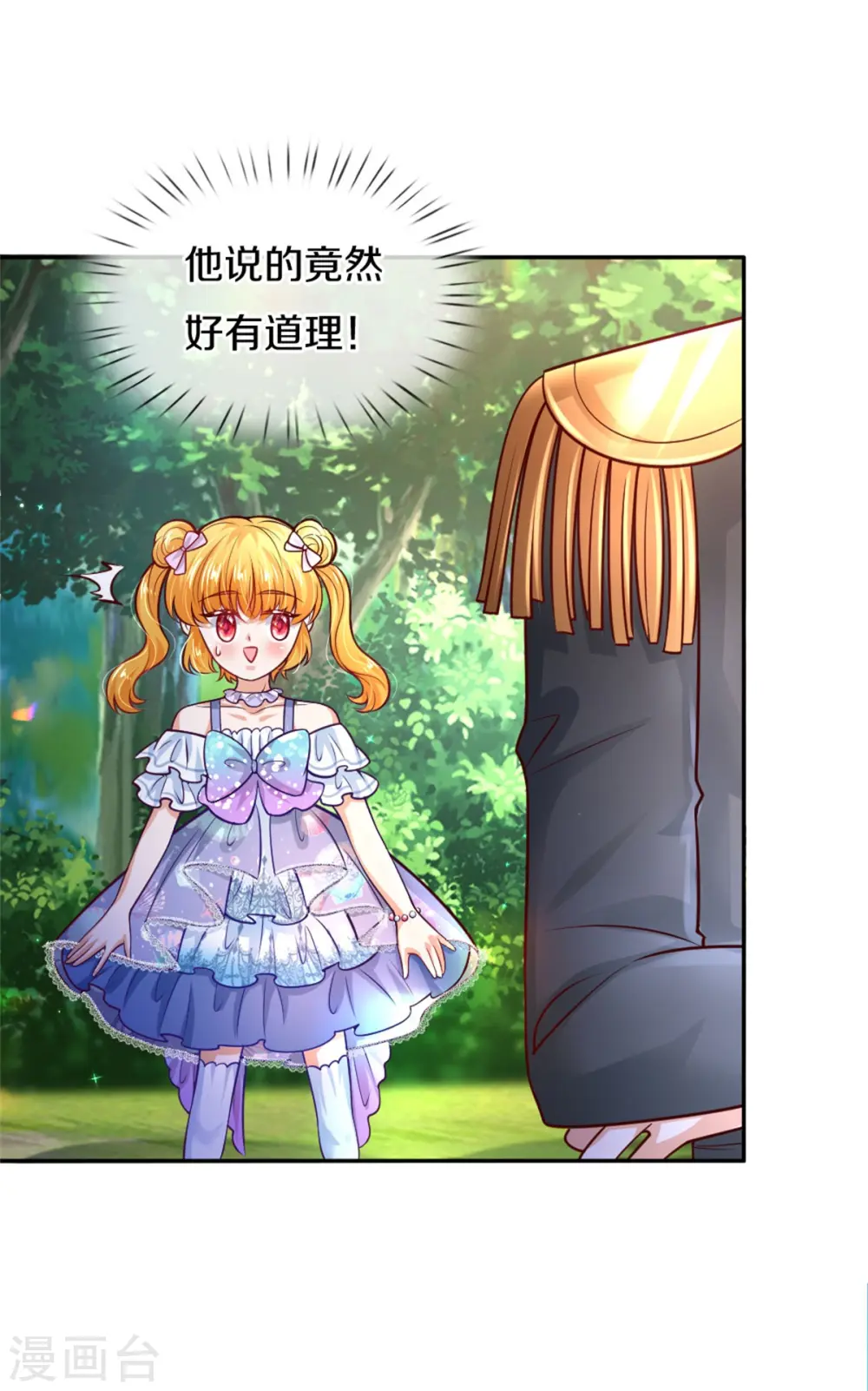 第253话 啊啊啊你们坏坏！ 第2页
