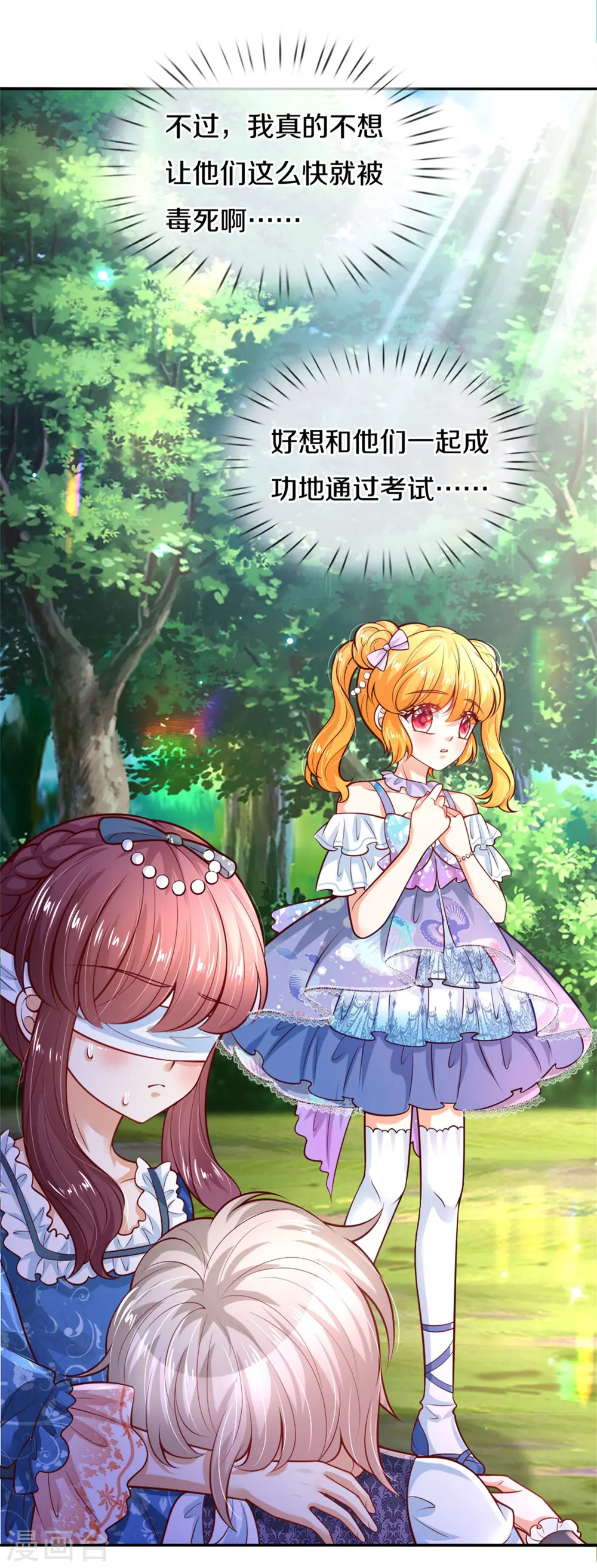 第253话 啊啊啊你们坏坏！ 第3页