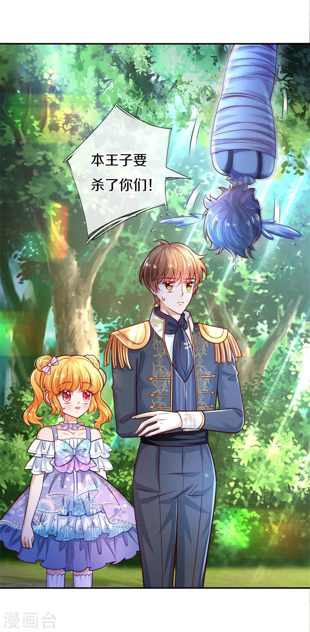 第253话 啊啊啊你们坏坏！ 第10页