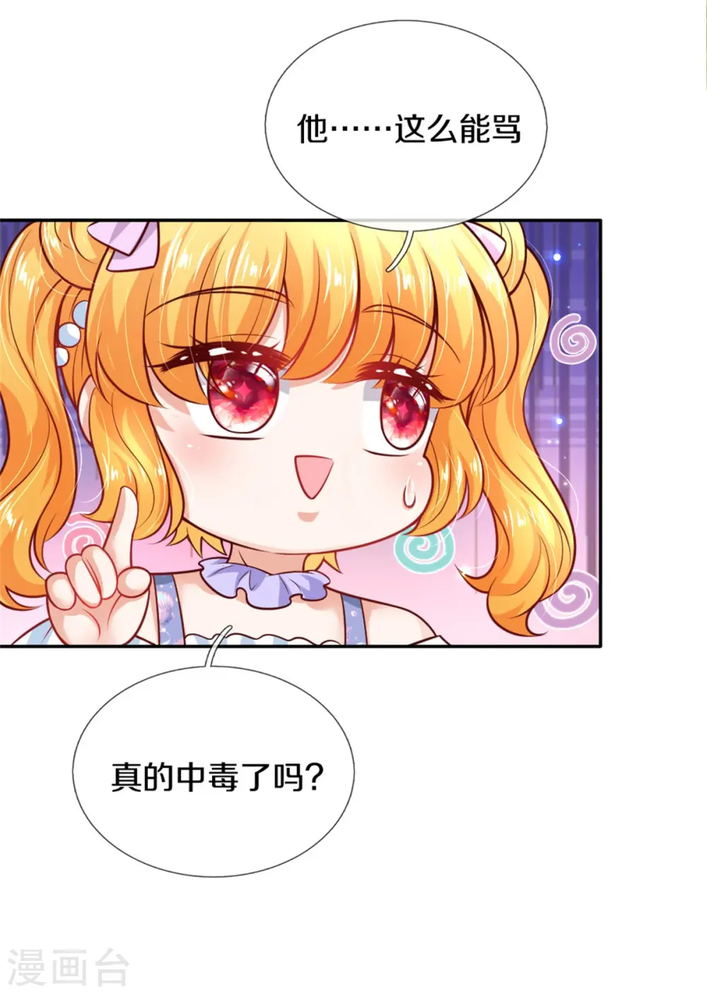 第253话 啊啊啊你们坏坏！ 第11页