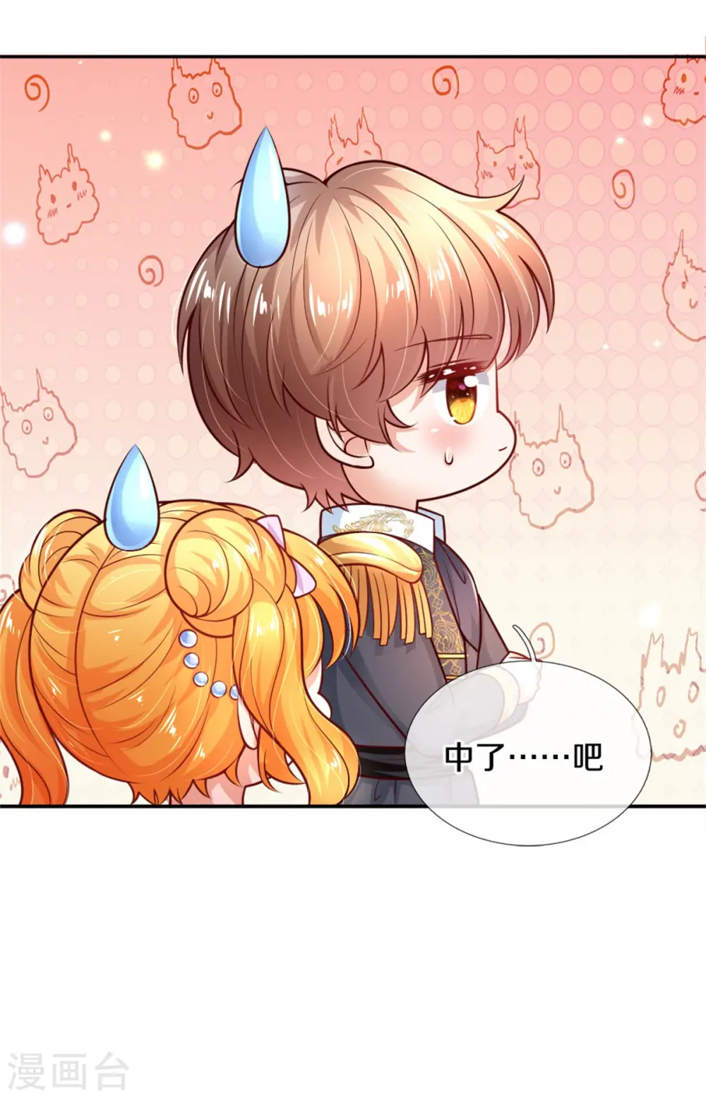 第253话 啊啊啊你们坏坏！ 第12页