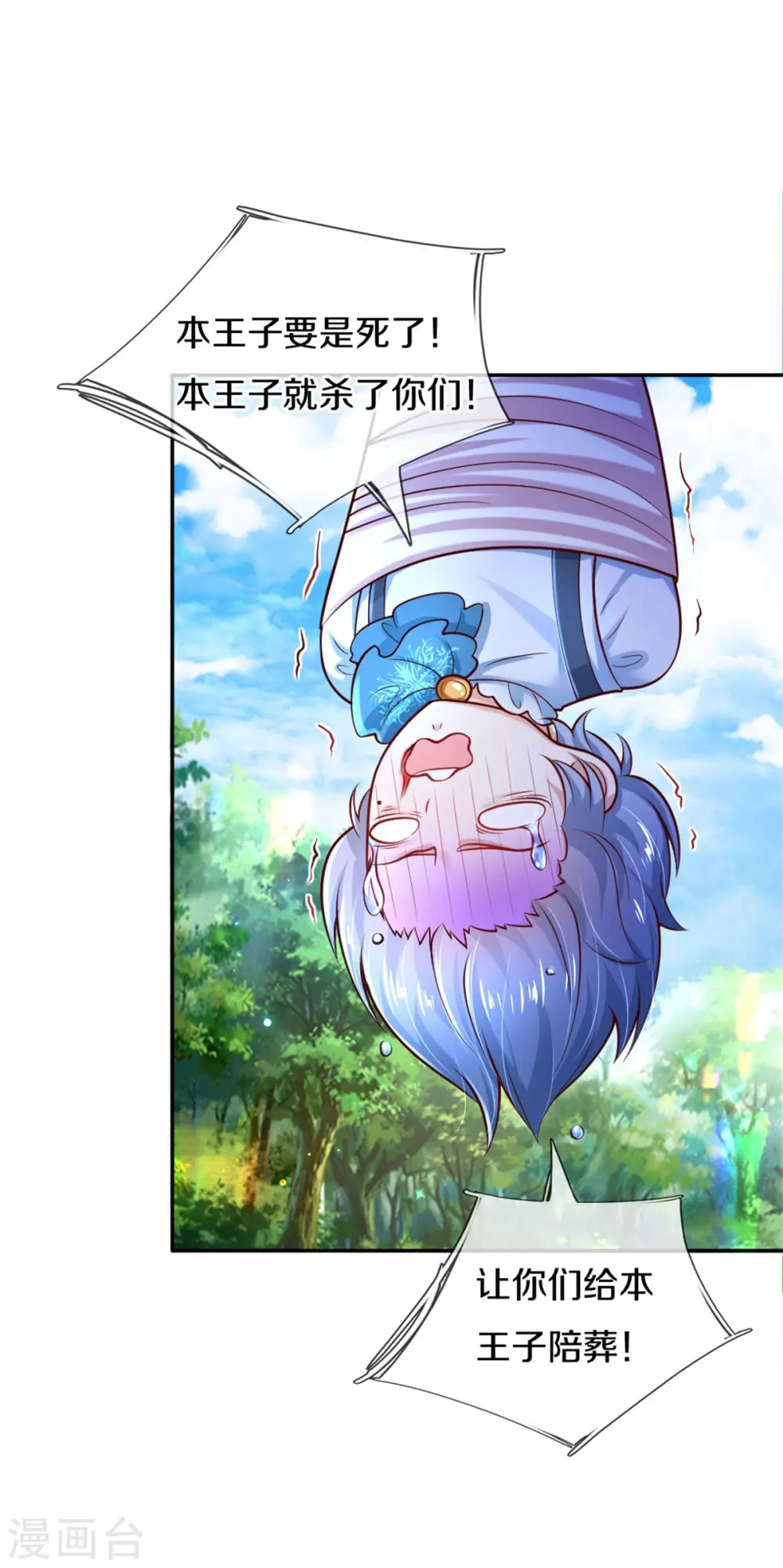 第253话 啊啊啊你们坏坏！ 第13页