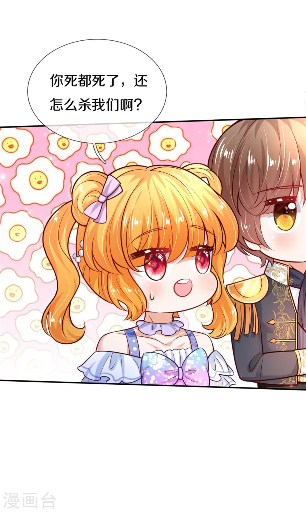 第253话 啊啊啊你们坏坏！ 第14页