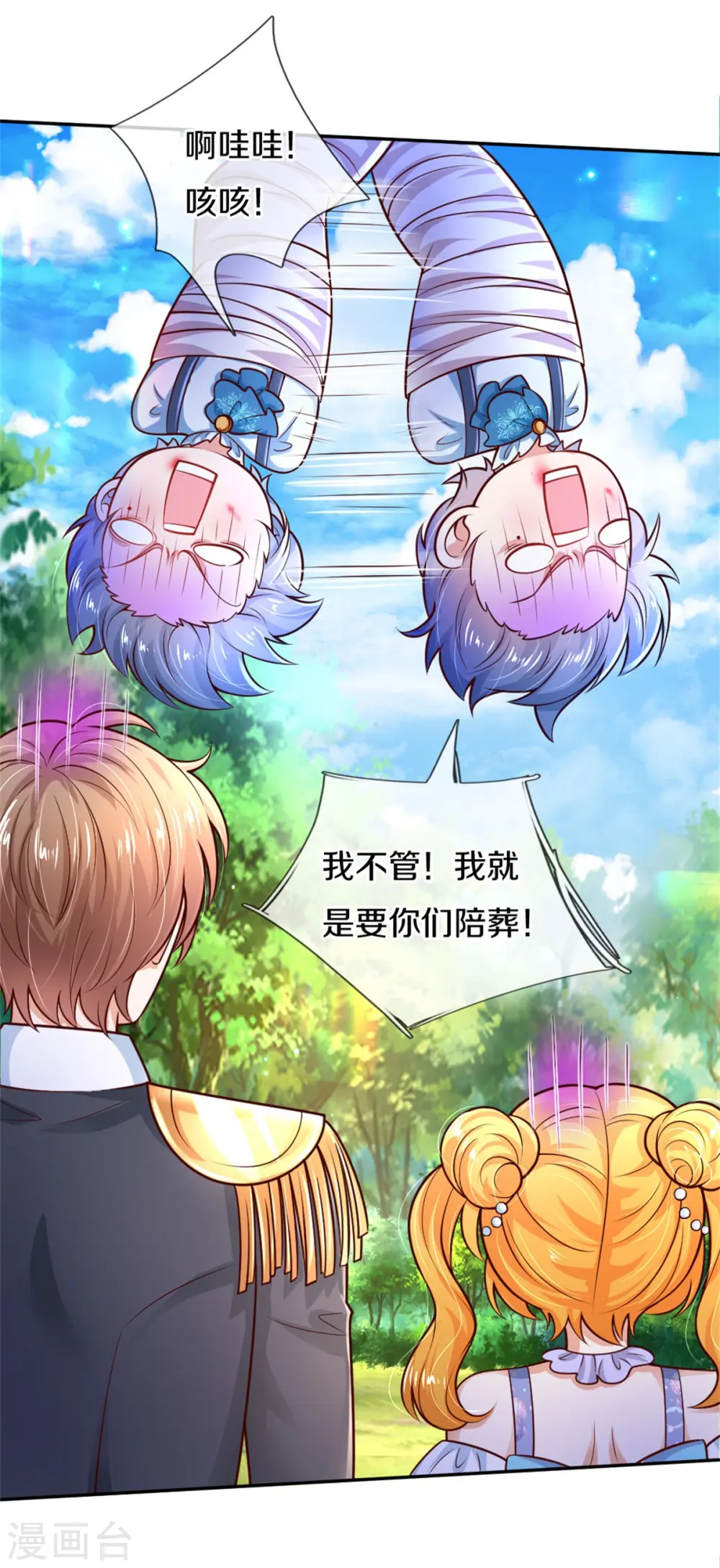 第253话 啊啊啊你们坏坏！ 第16页