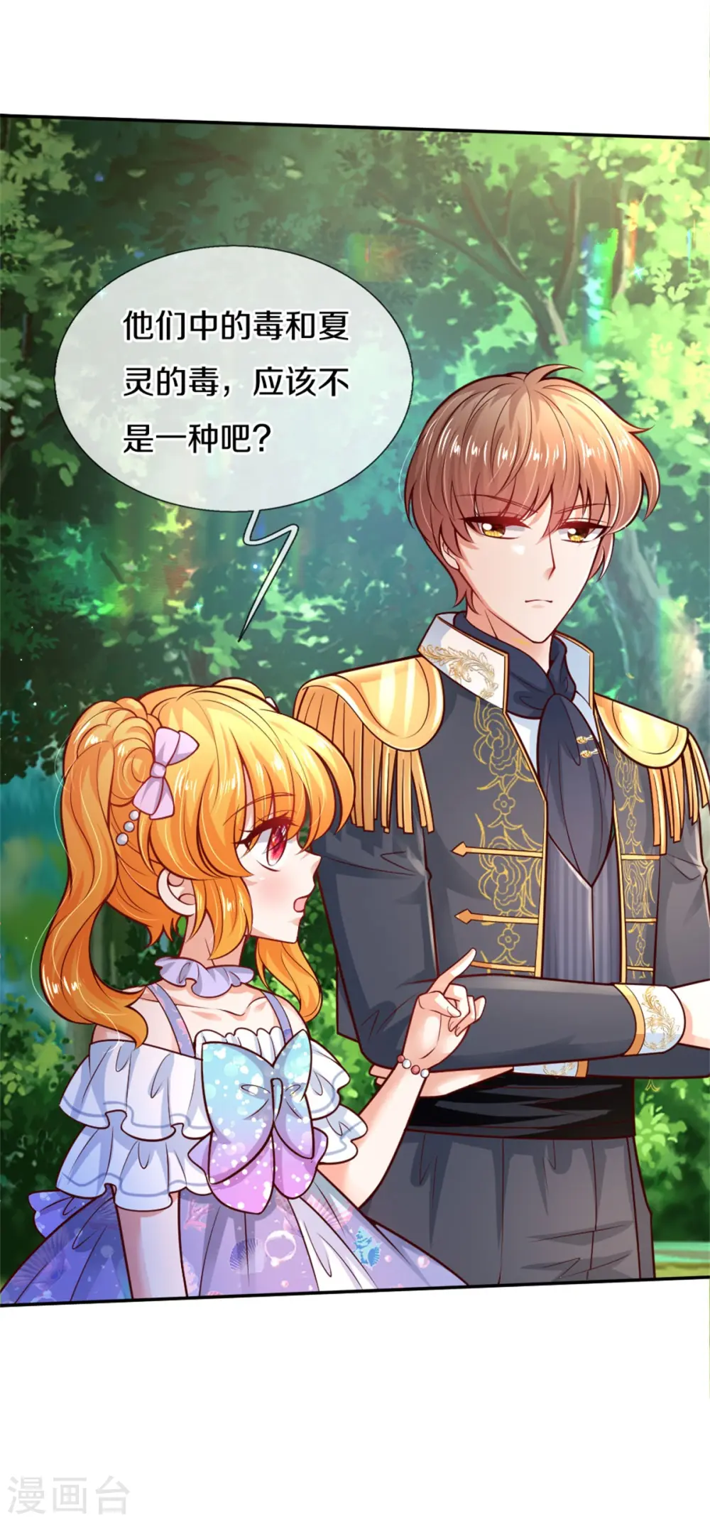 第253话 啊啊啊你们坏坏！ 第19页