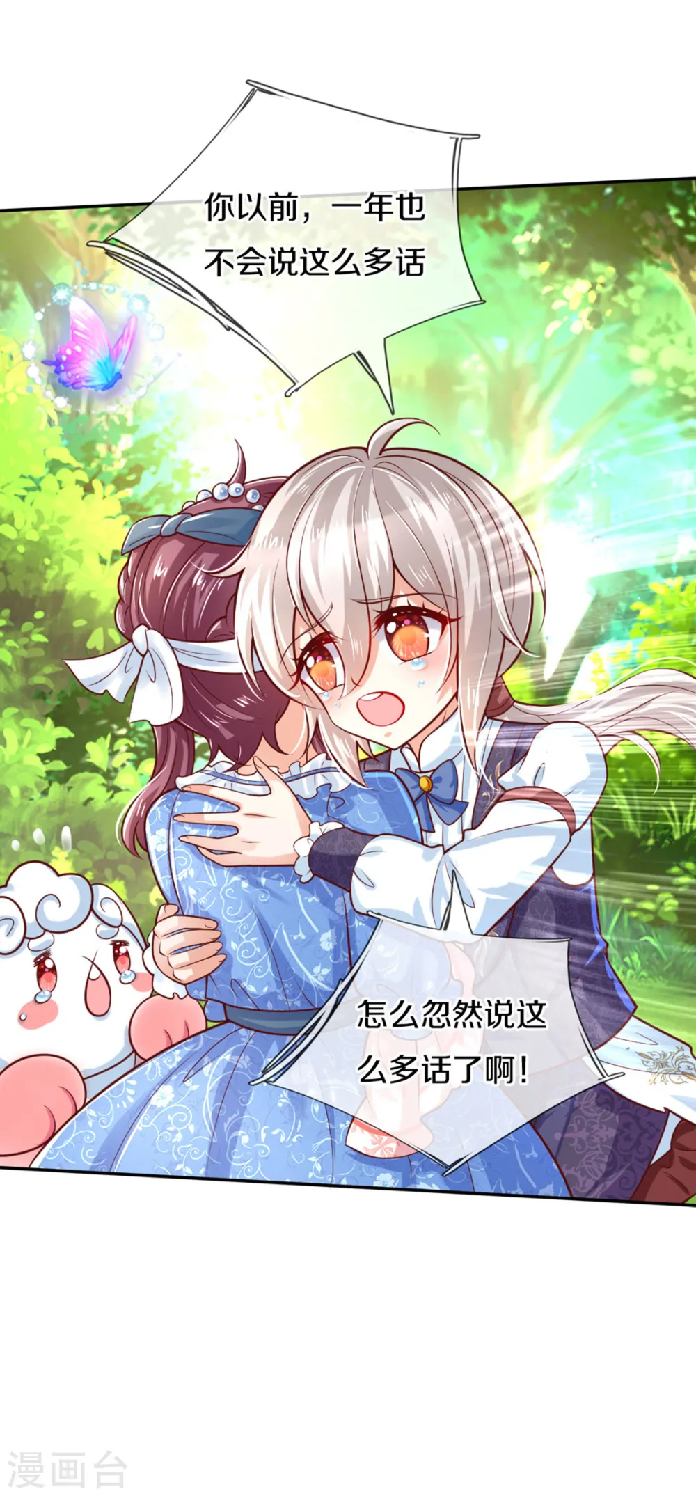 第255话 到底只是个小孩 第5页