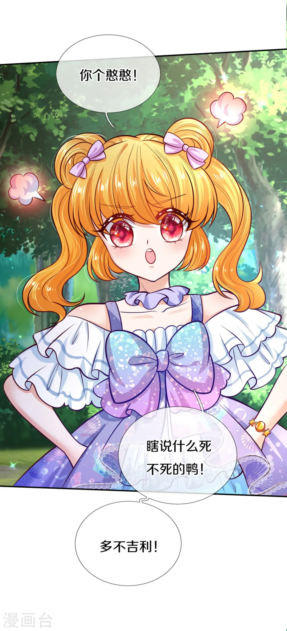 第255话 到底只是个小孩 第13页