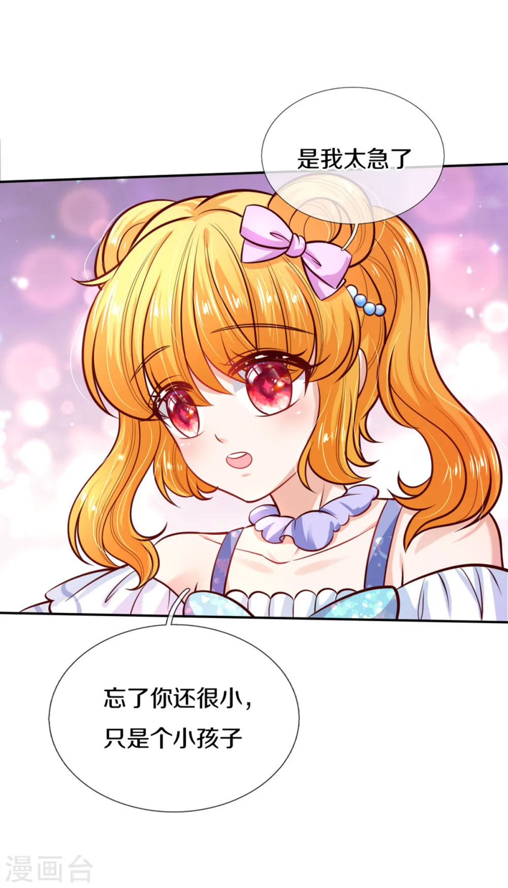 第255话 到底只是个小孩 第16页