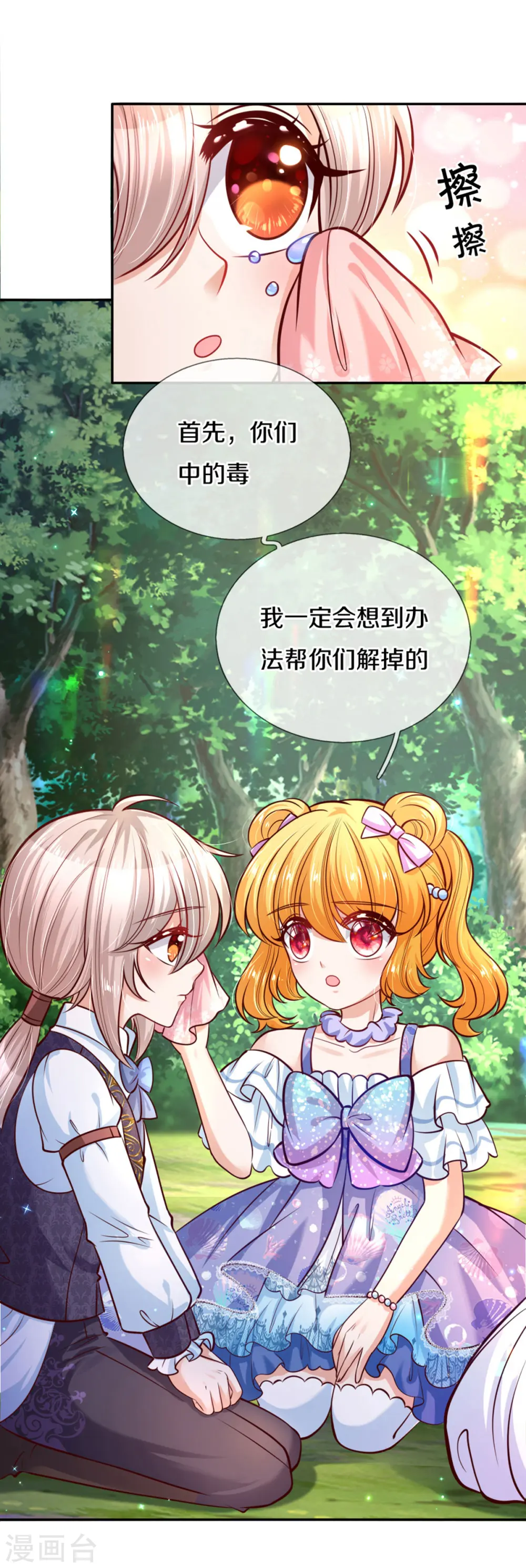 第255话 到底只是个小孩 第17页