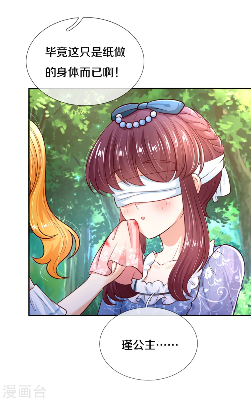第255话 到底只是个小孩 第20页