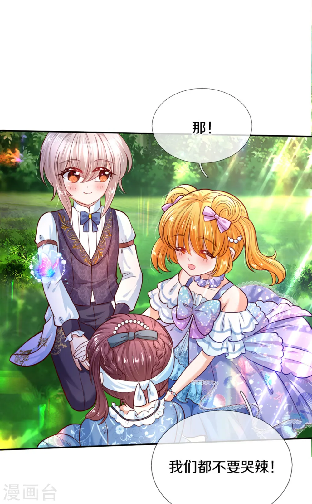 第255话 到底只是个小孩 第26页