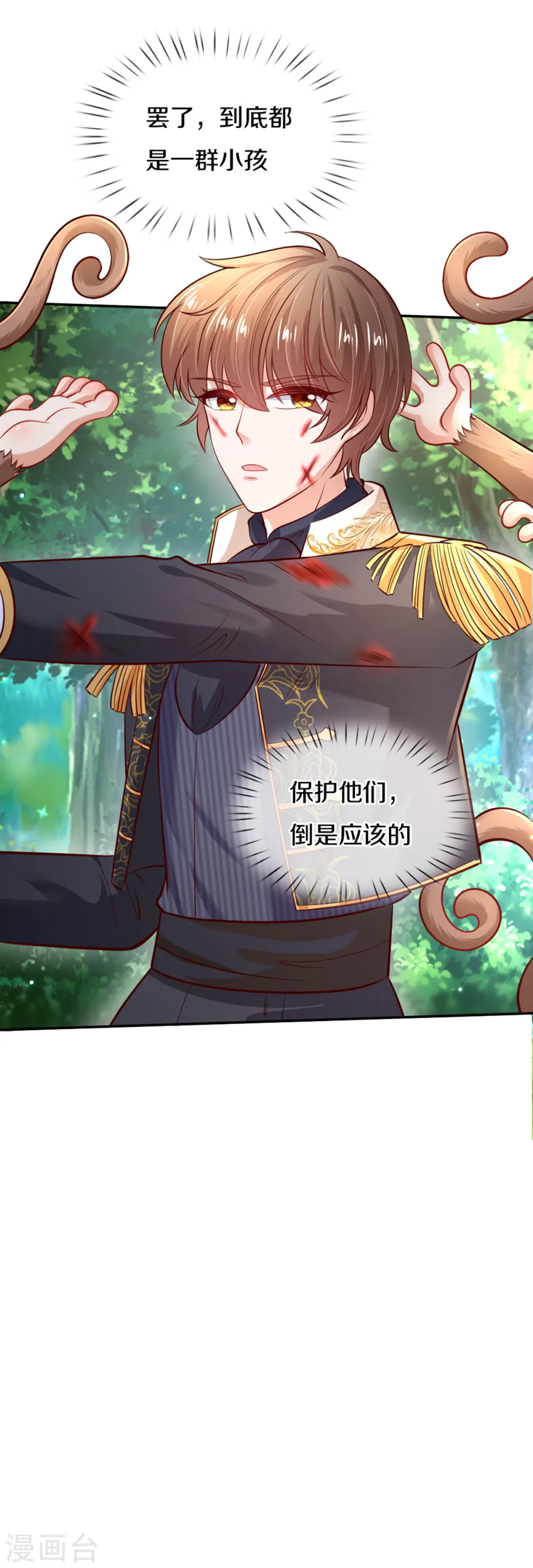 第255话 到底只是个小孩 第30页