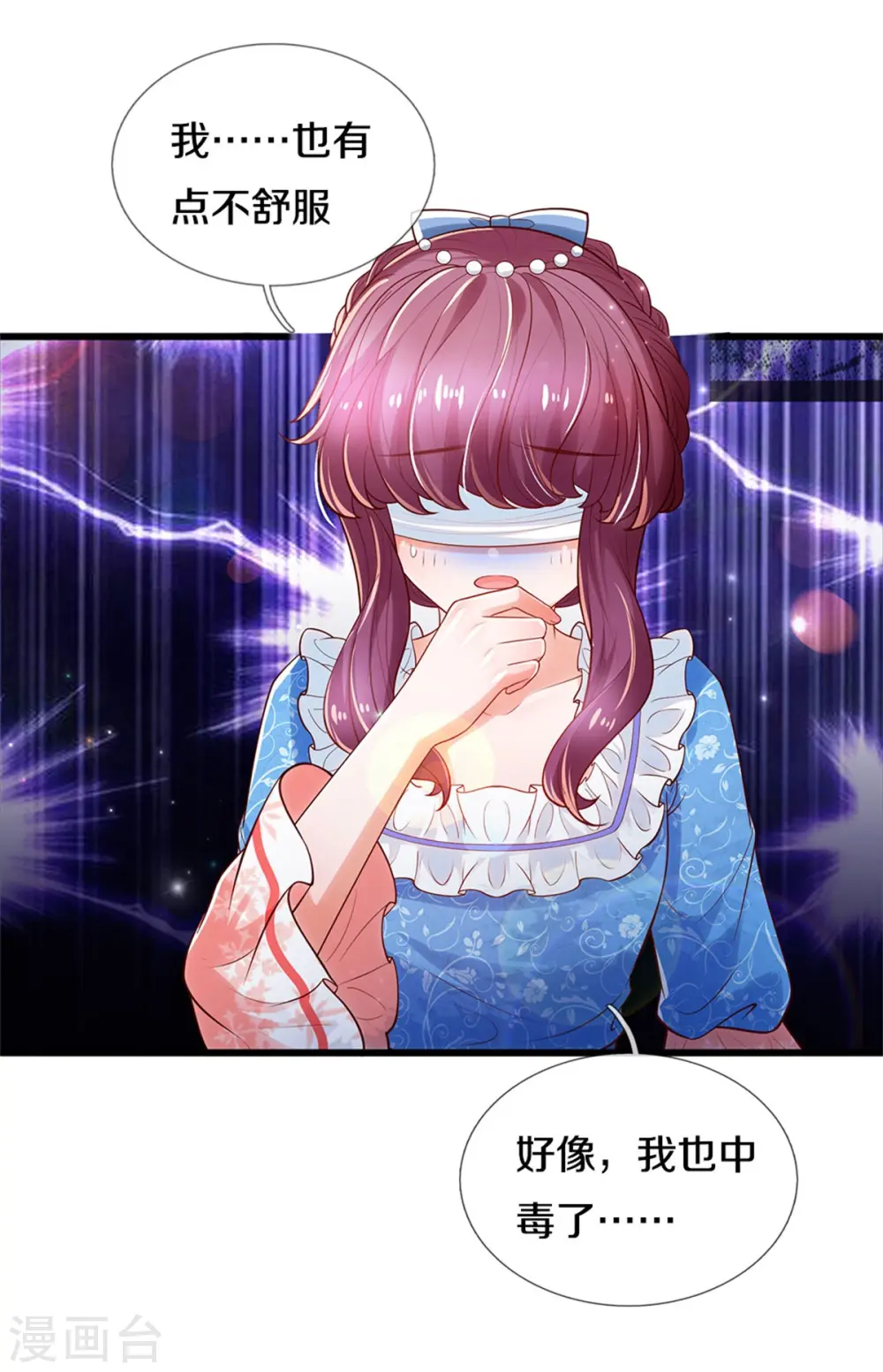第252话 女士！断臂求生吧！ 第3页