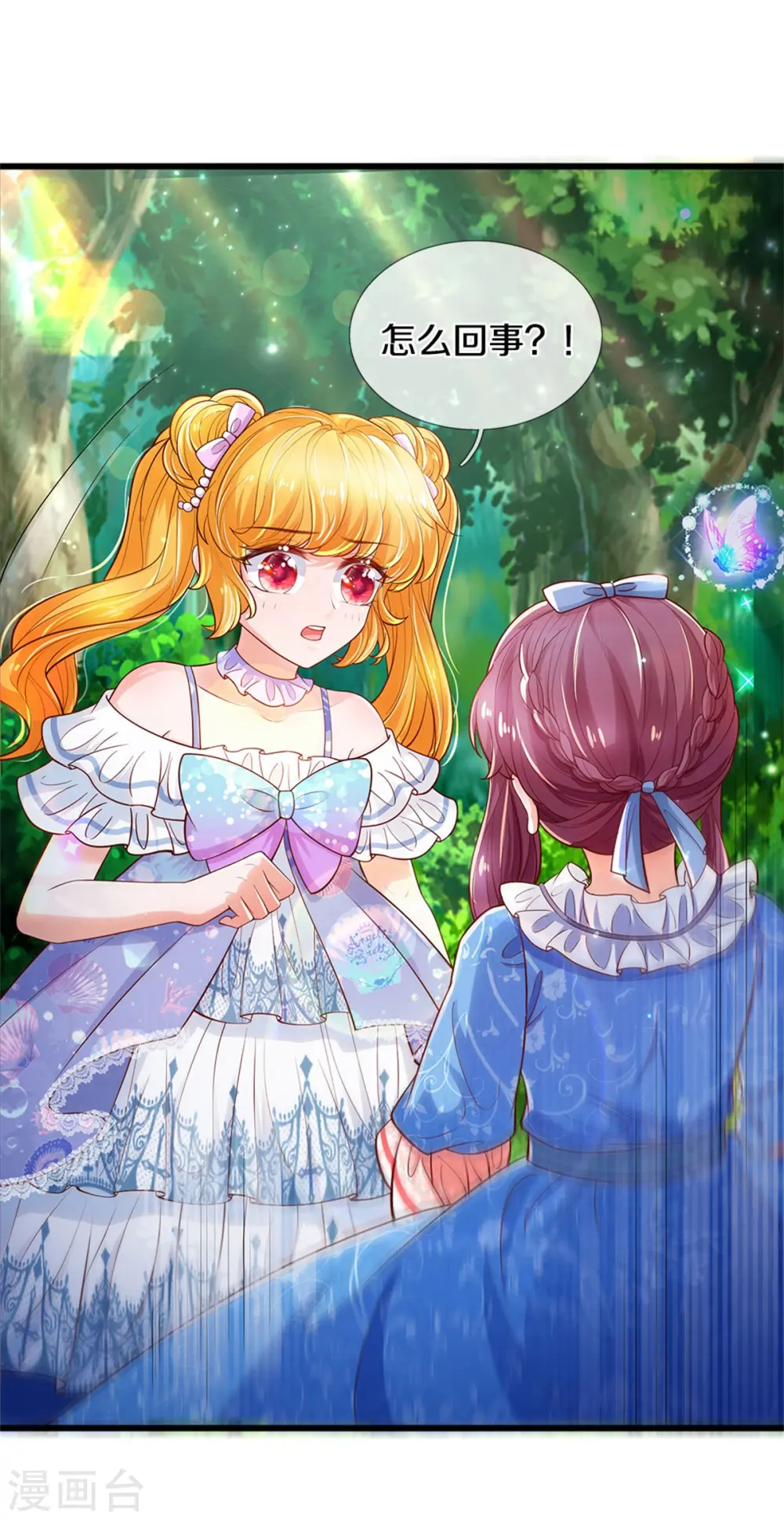 第252话 女士！断臂求生吧！ 第4页