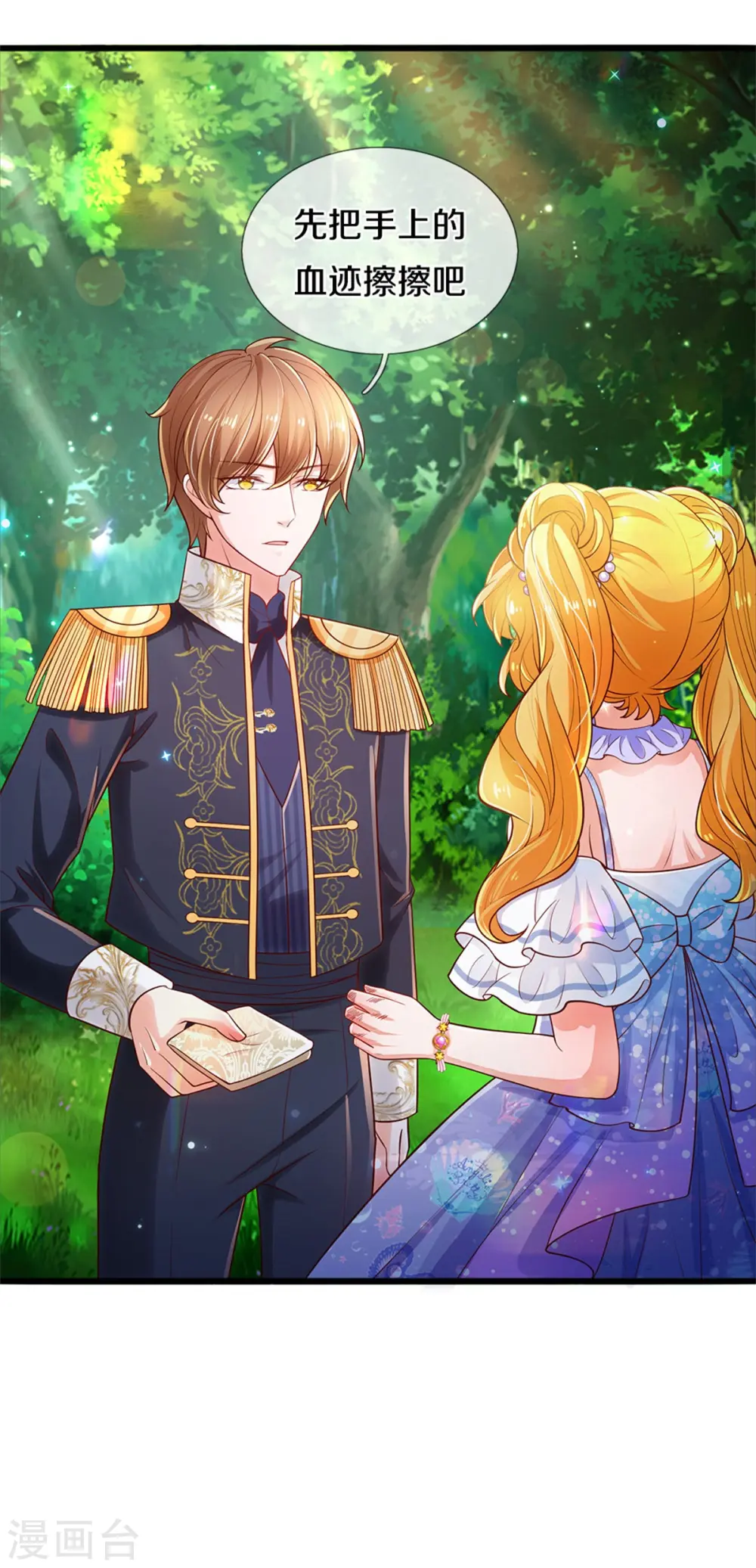 第252话 女士！断臂求生吧！ 第6页