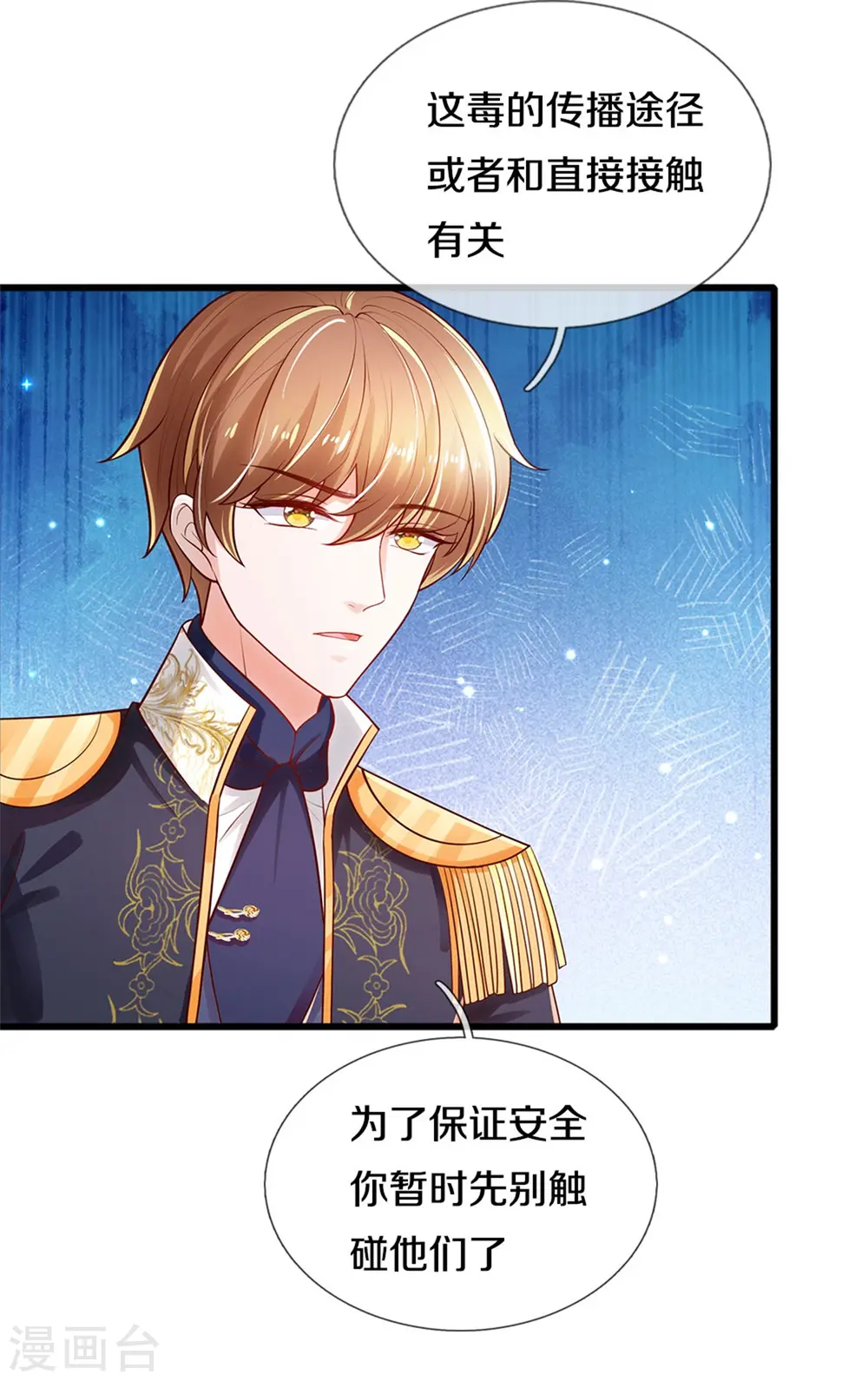 第252话 女士！断臂求生吧！ 第8页