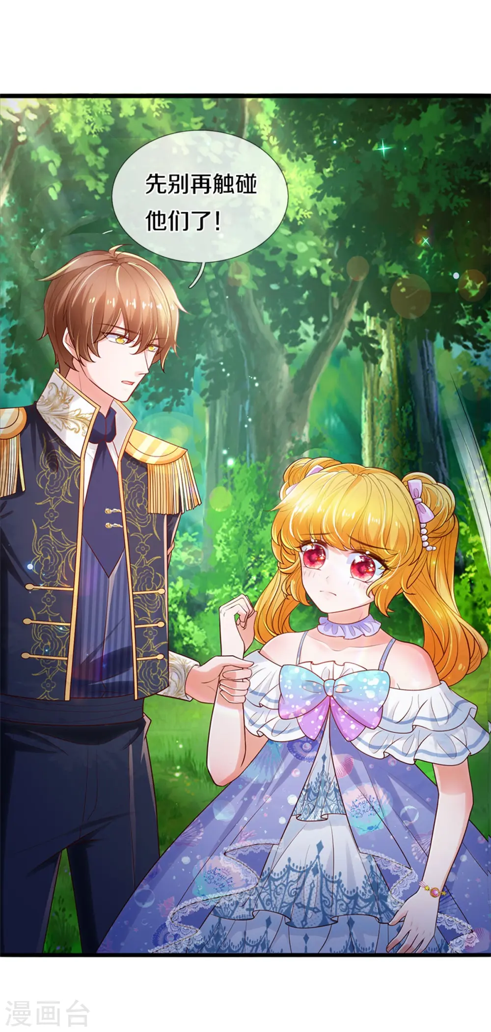第252话 女士！断臂求生吧！ 第9页