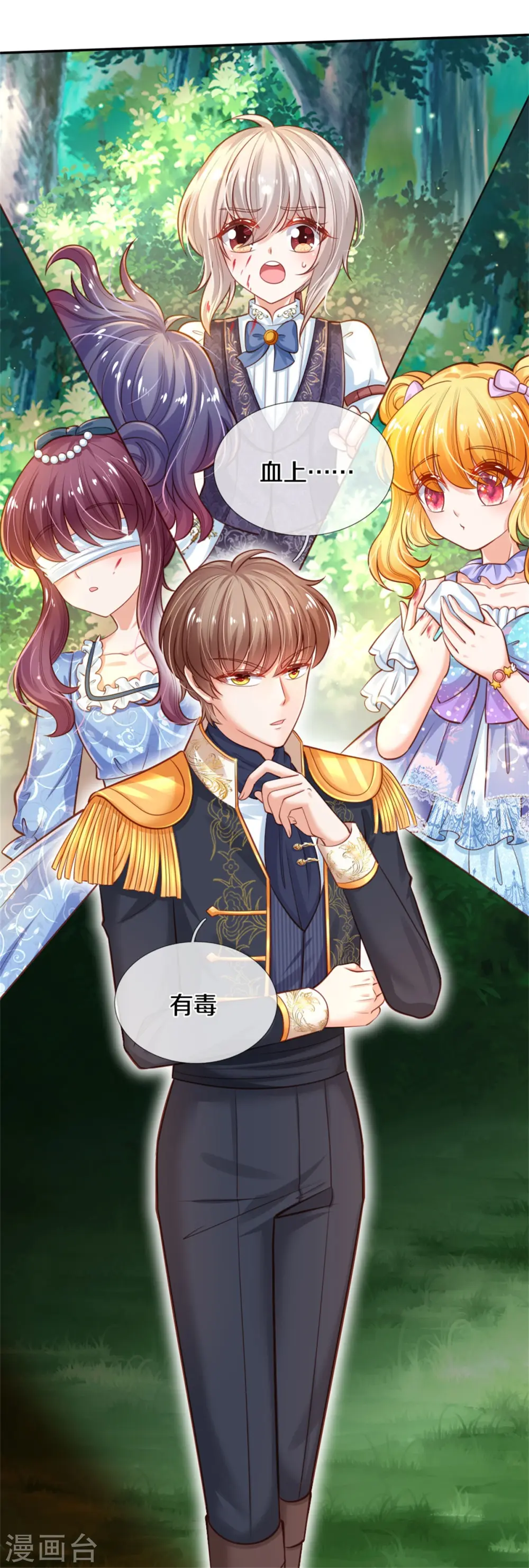 第252话 女士！断臂求生吧！ 第12页