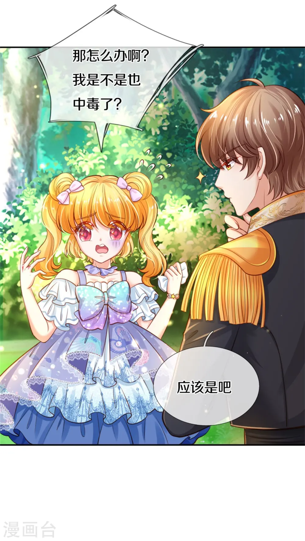 第252话 女士！断臂求生吧！ 第15页