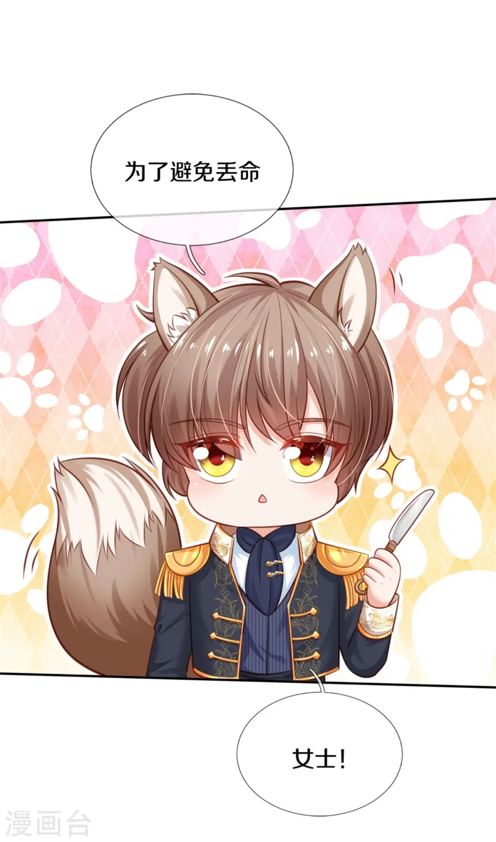 第252话 女士！断臂求生吧！ 第16页