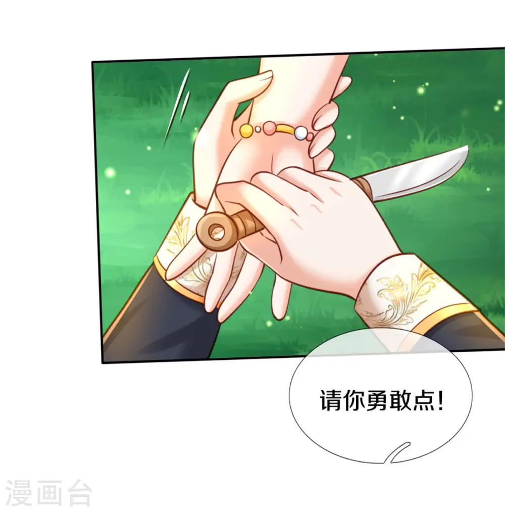 第252话 女士！断臂求生吧！ 第17页