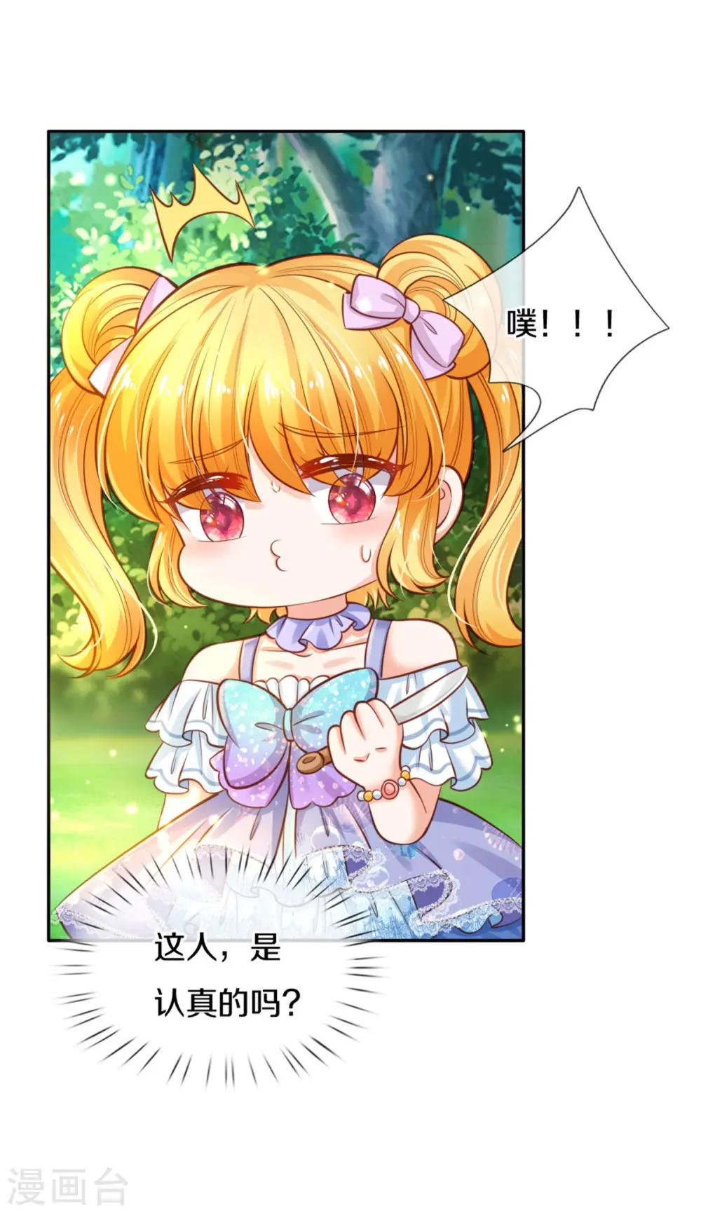 第252话 女士！断臂求生吧！ 第19页