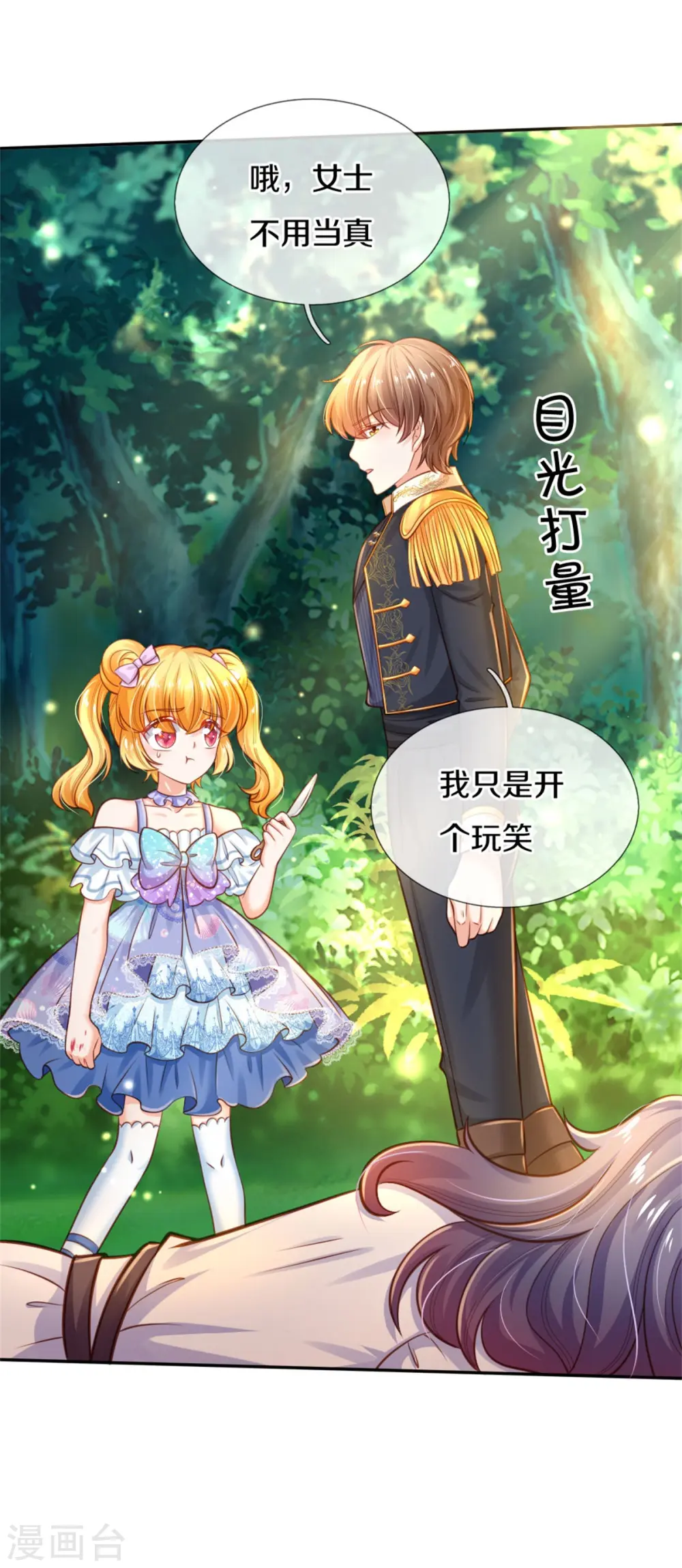 第252话 女士！断臂求生吧！ 第20页