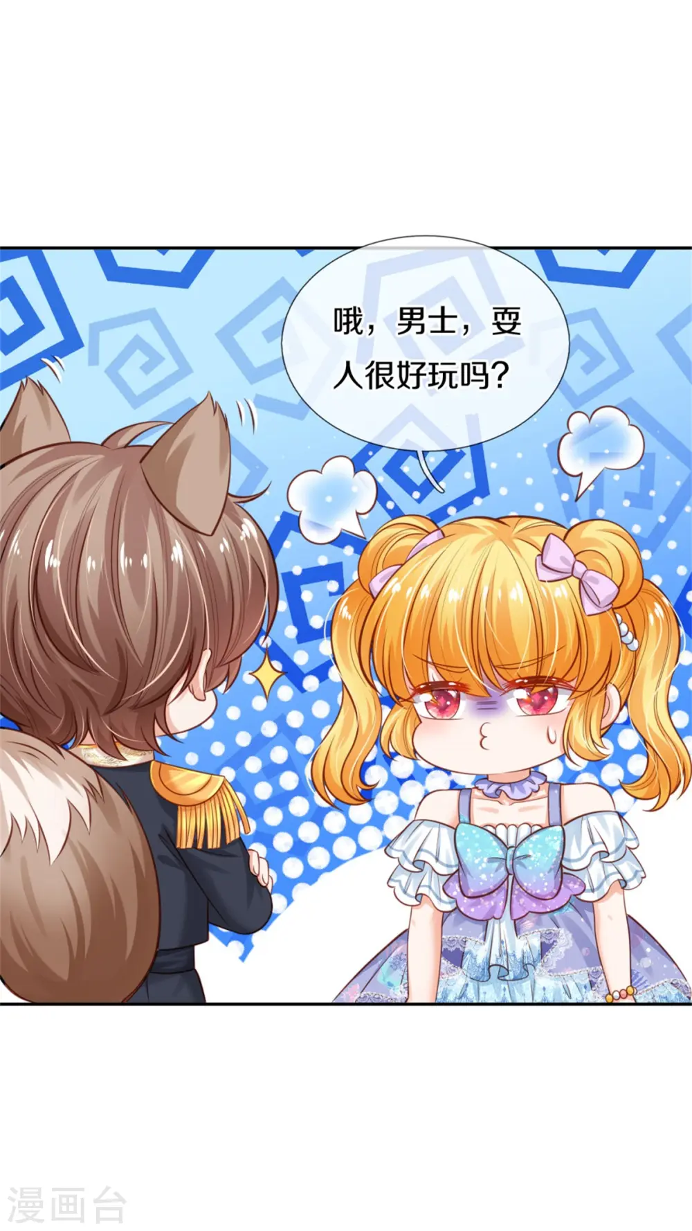 第252话 女士！断臂求生吧！ 第22页
