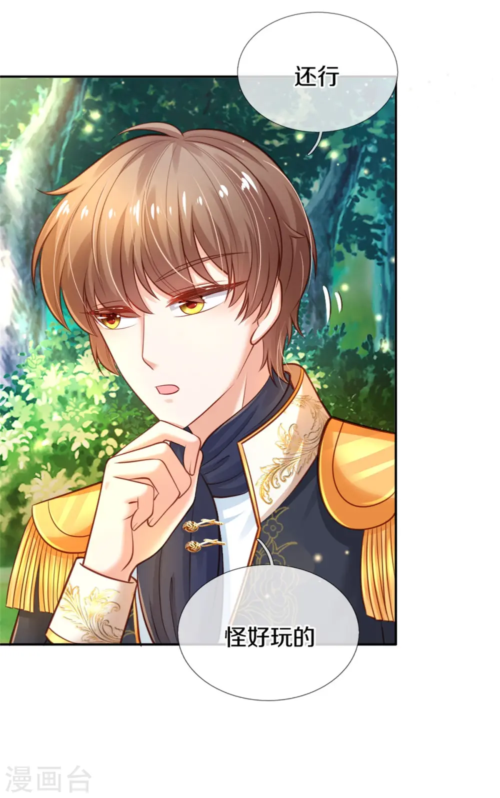 第252话 女士！断臂求生吧！ 第23页