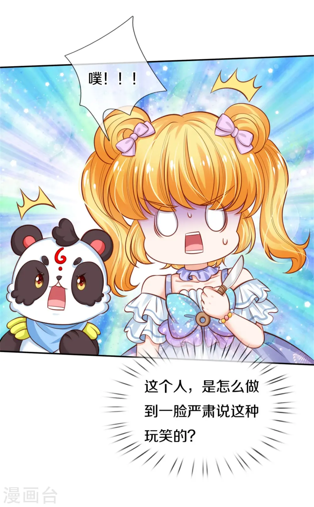 第252话 女士！断臂求生吧！ 第24页