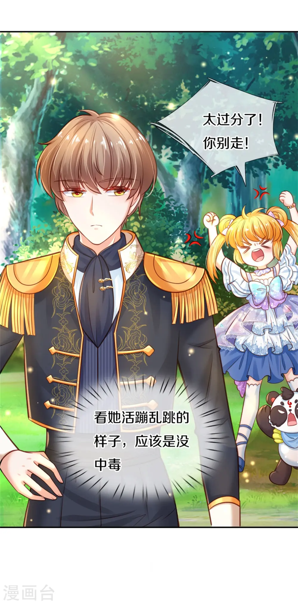 第252话 女士！断臂求生吧！ 第25页