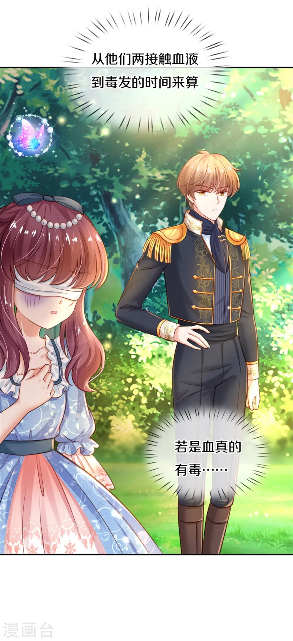 第252话 女士！断臂求生吧！ 第26页