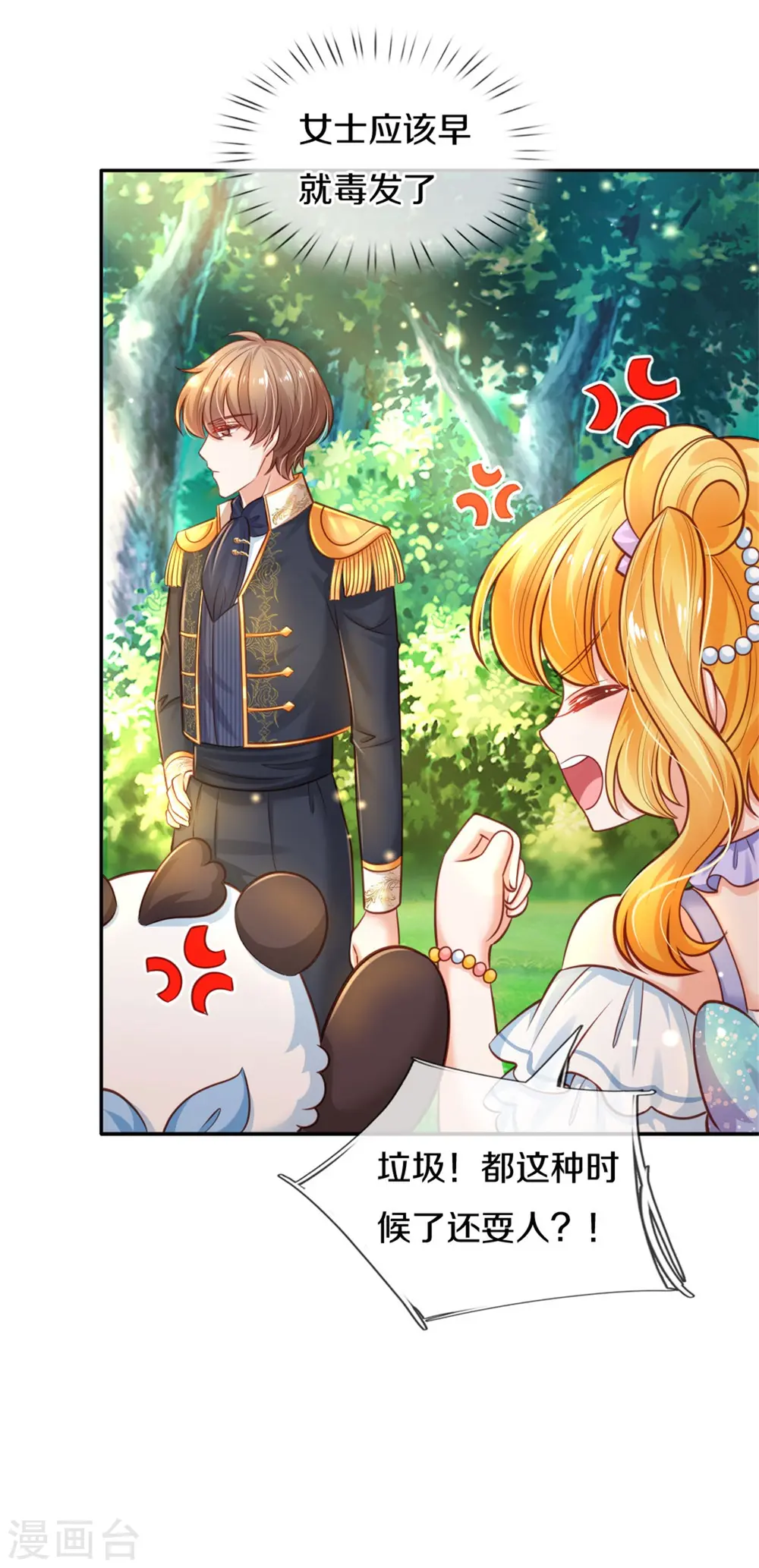 第252话 女士！断臂求生吧！ 第27页
