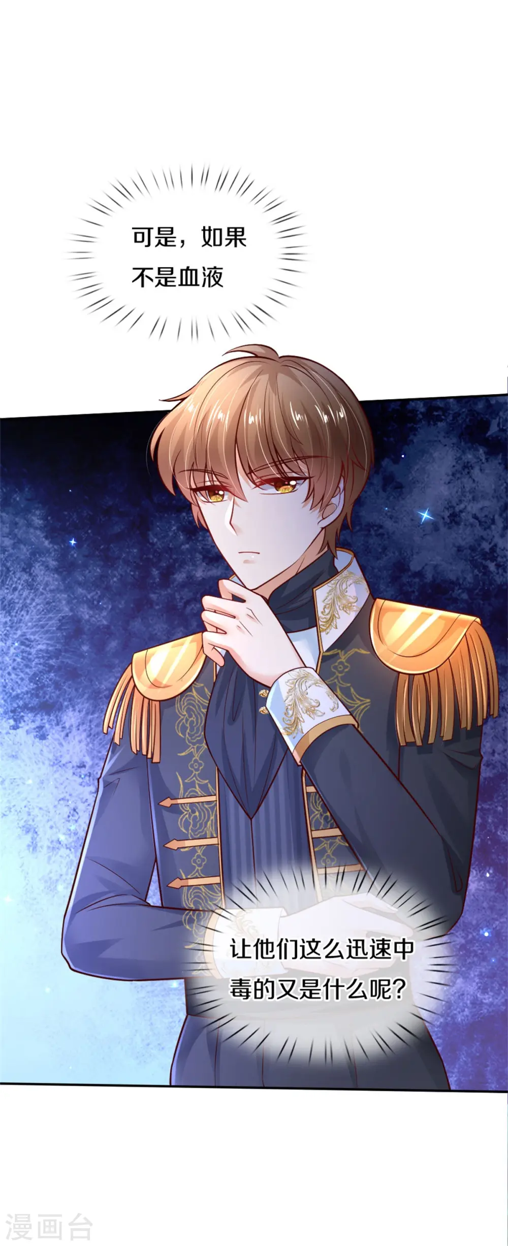 第252话 女士！断臂求生吧！ 第28页