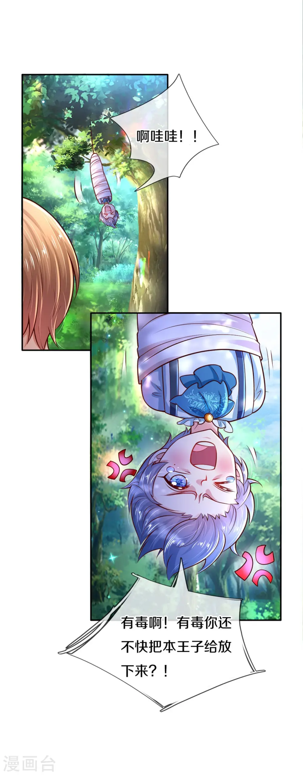 第252话 女士！断臂求生吧！ 第29页