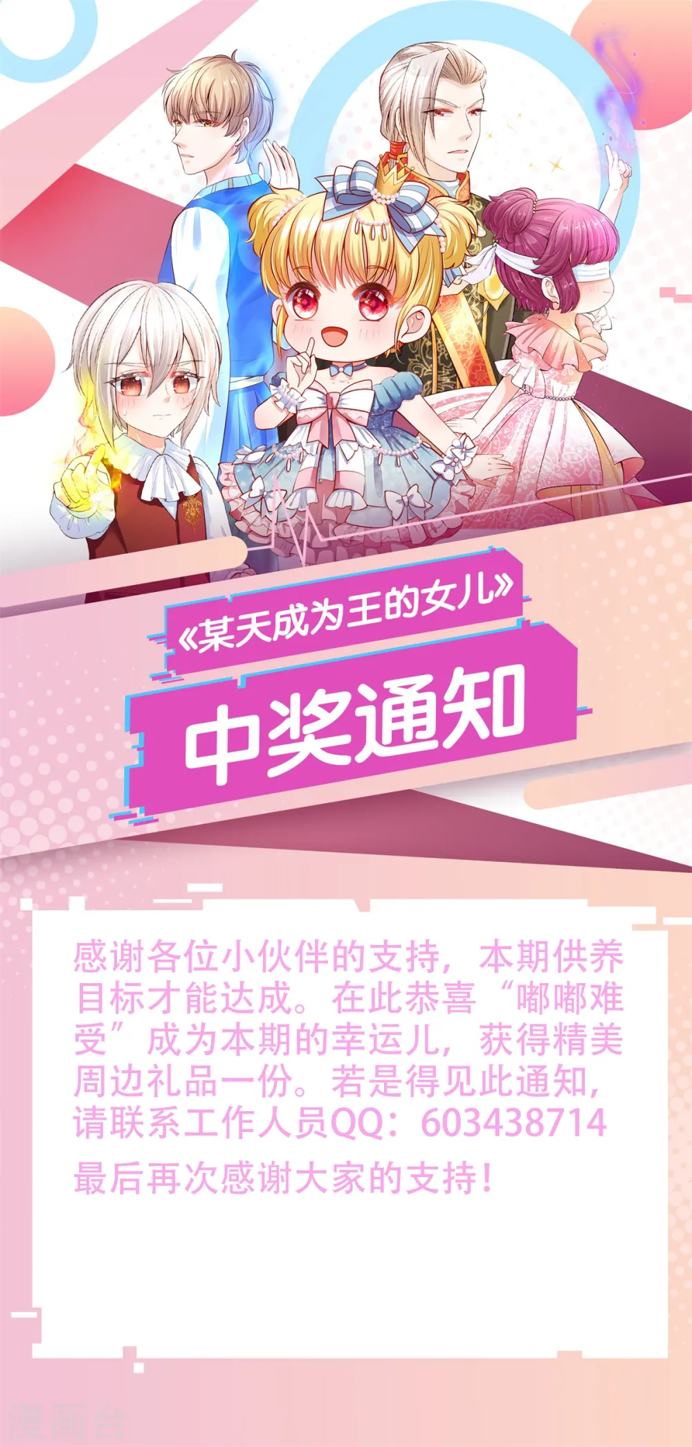 11月份供养中奖通知 第1页