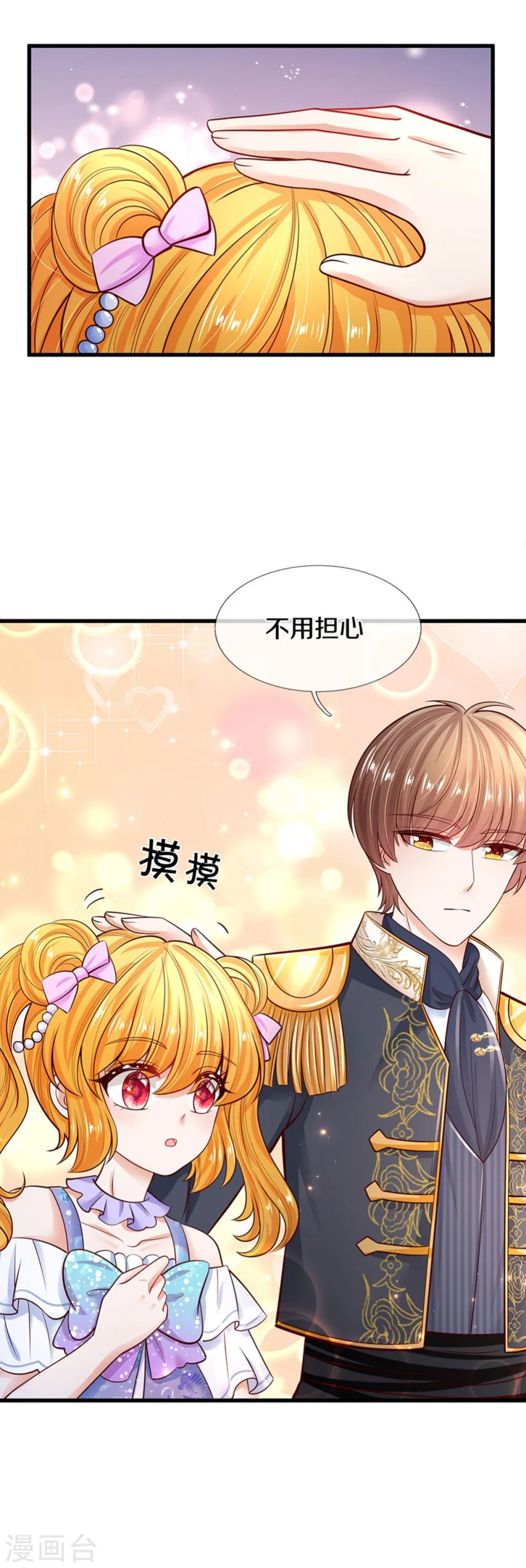 第254话 阿媚很开心 第3页
